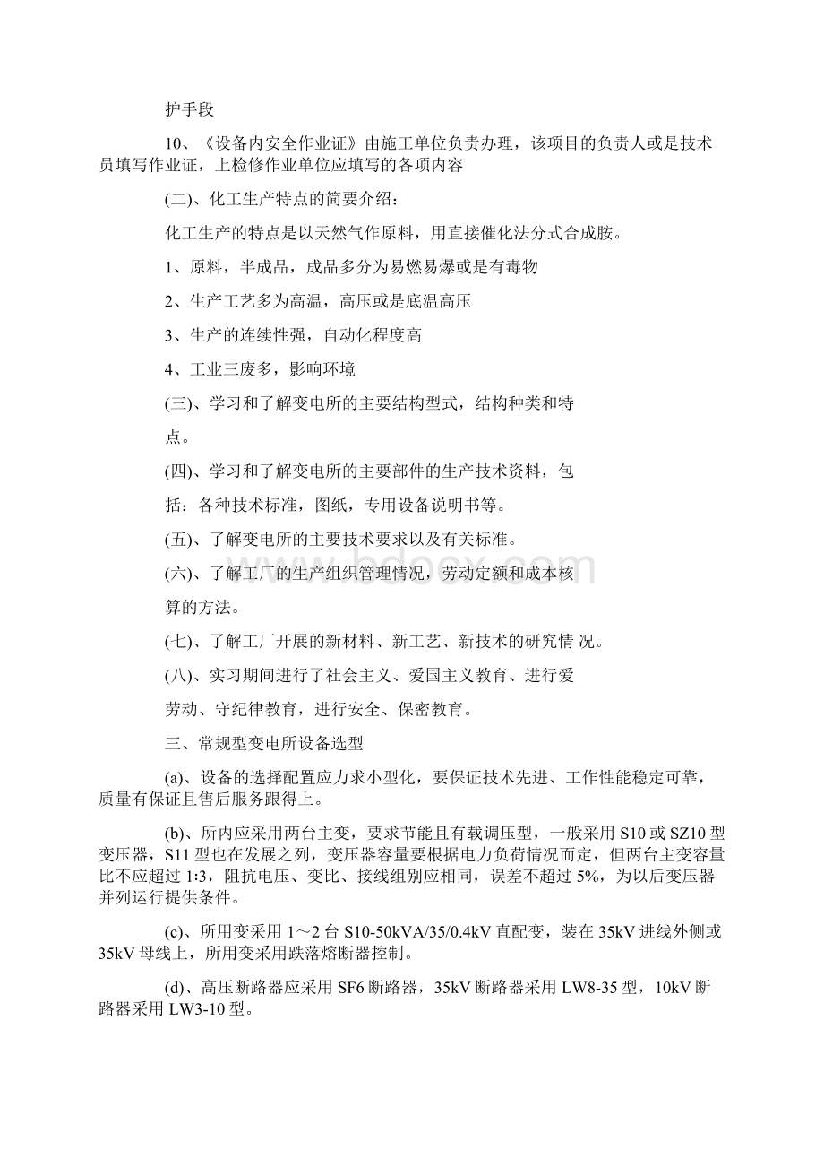 实习报告 电气工程生产实习报告.docx_第3页