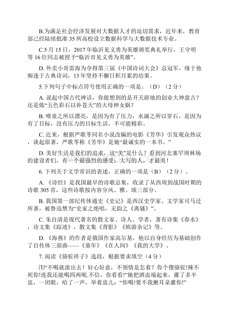 山东省临沂市中考语文试题Word版含答案.docx_第2页