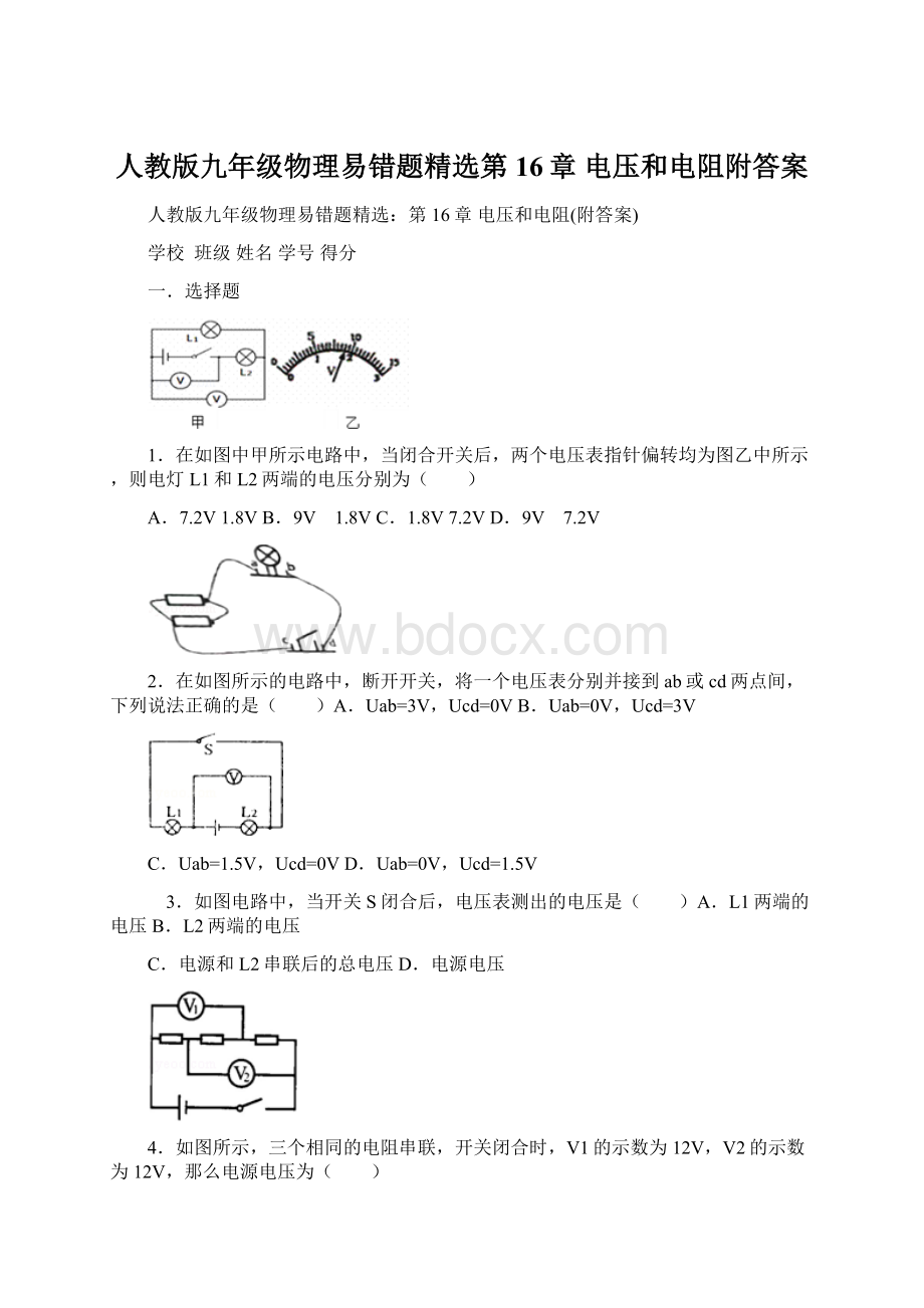 人教版九年级物理易错题精选第16章 电压和电阻附答案.docx_第1页