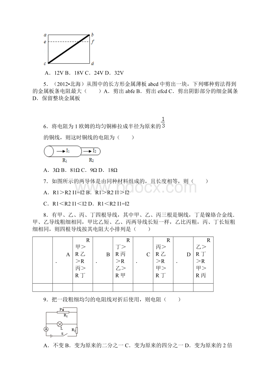 人教版九年级物理易错题精选第16章 电压和电阻附答案.docx_第2页