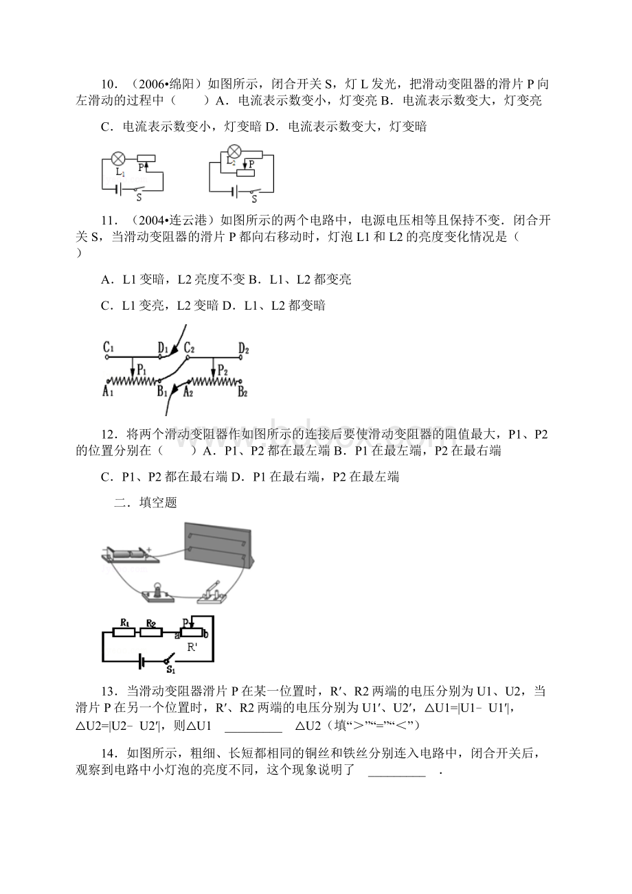 人教版九年级物理易错题精选第16章 电压和电阻附答案.docx_第3页