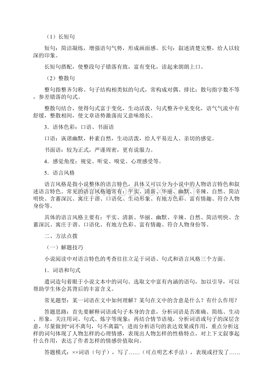 初中语文专题讲练小说的语言特色.docx_第2页