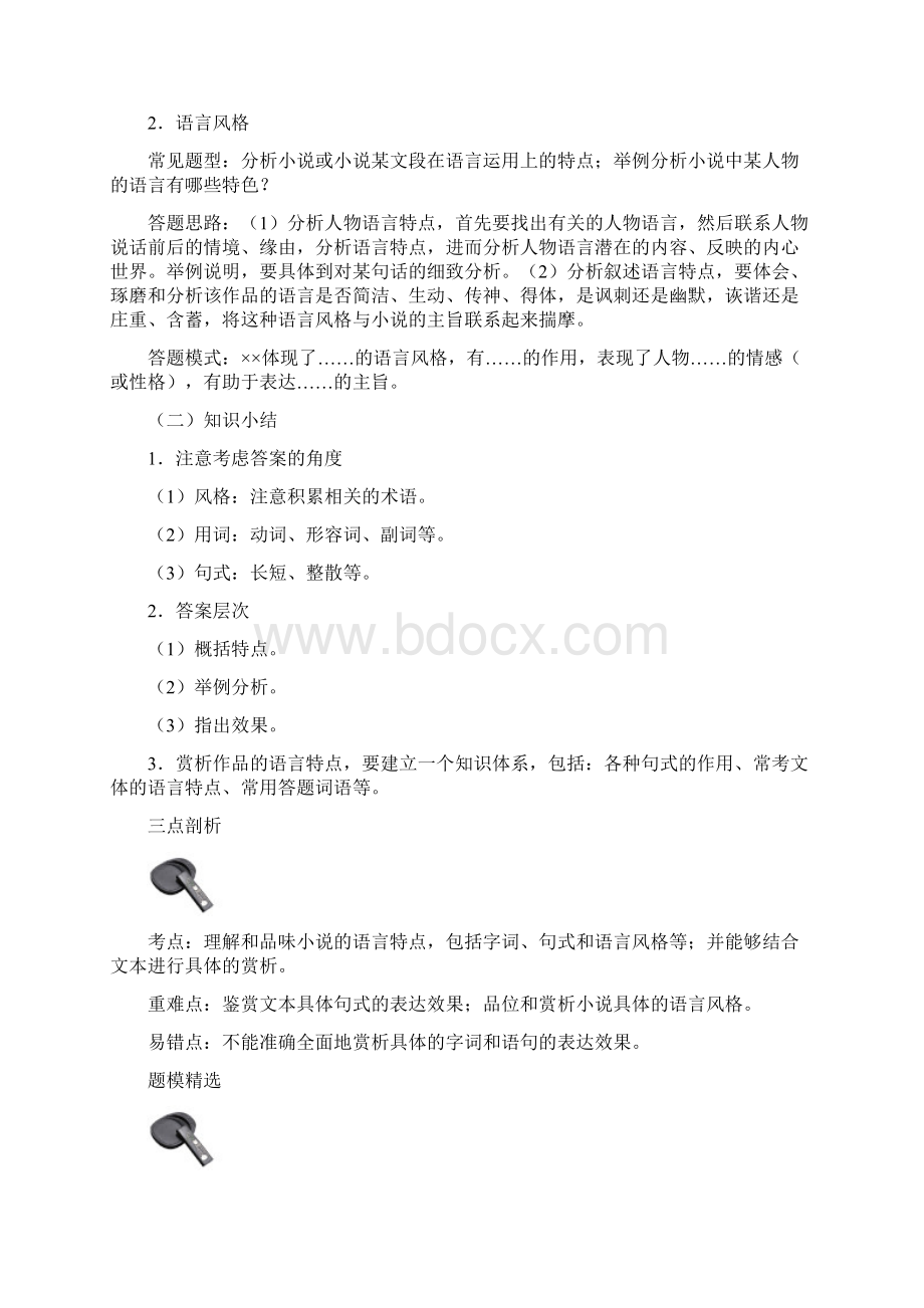 初中语文专题讲练小说的语言特色.docx_第3页