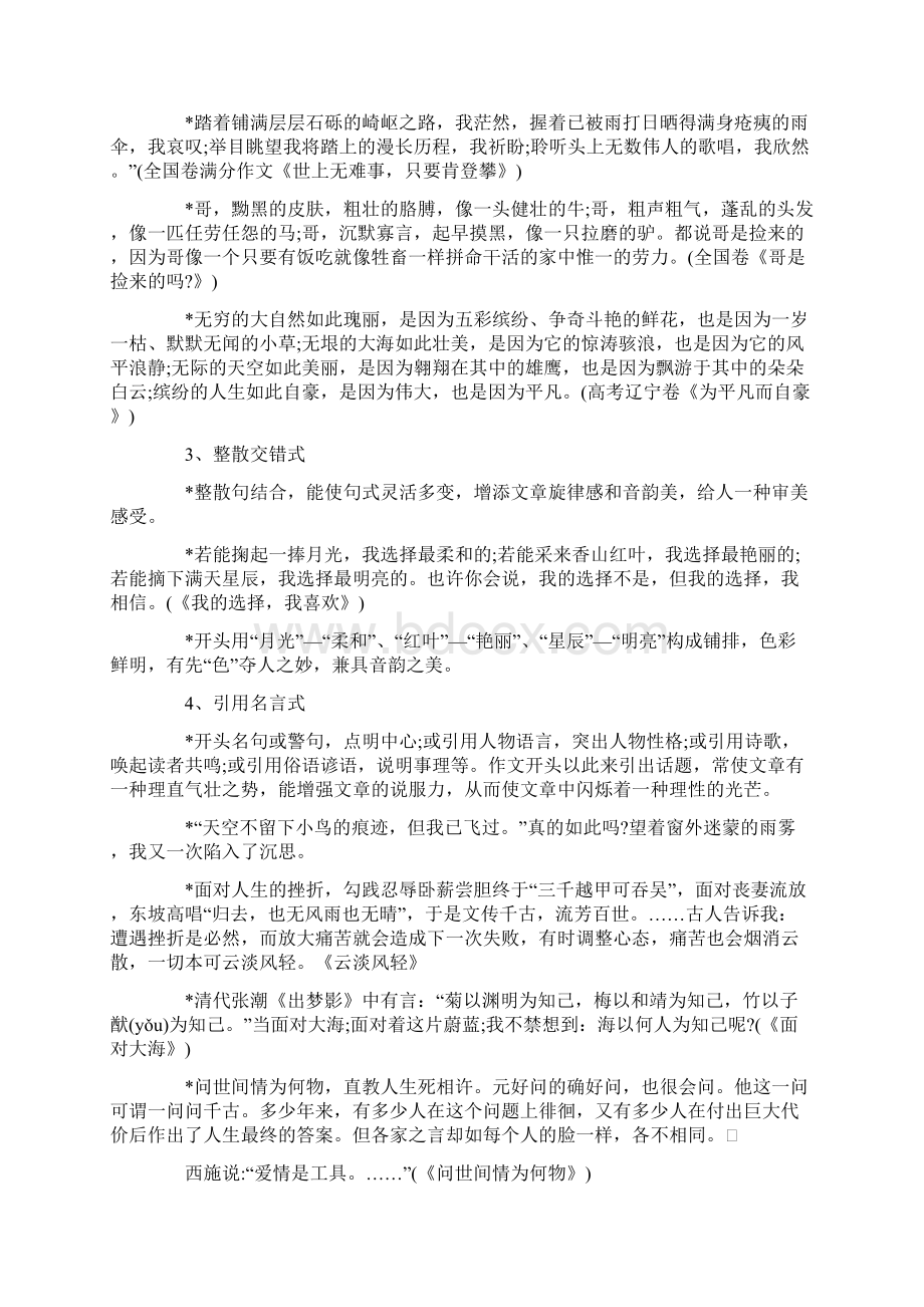 高中素材积累作文精彩开头例子Word格式文档下载.docx_第2页