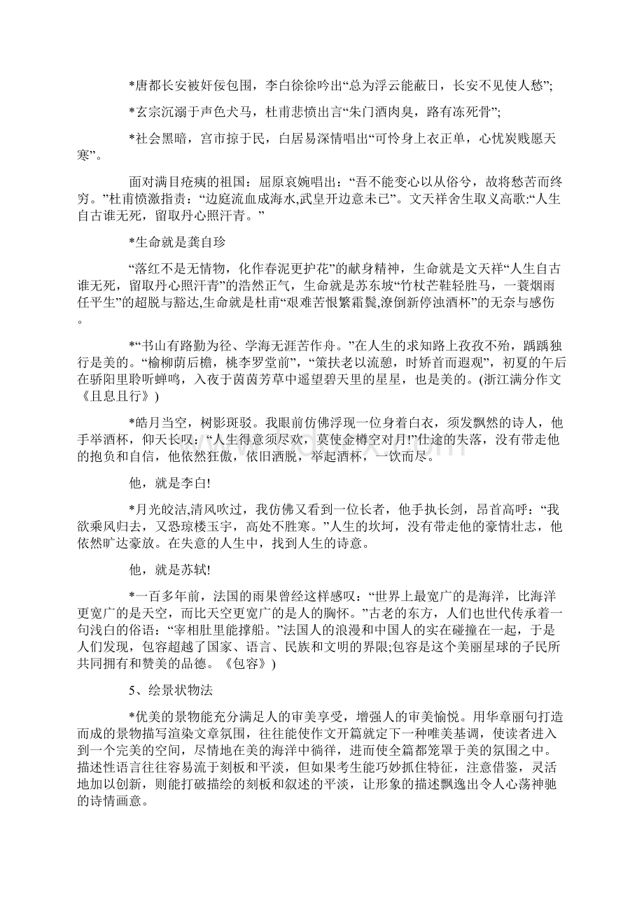 高中素材积累作文精彩开头例子Word格式文档下载.docx_第3页