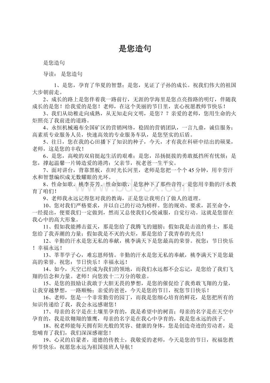 是您造句文档格式.docx