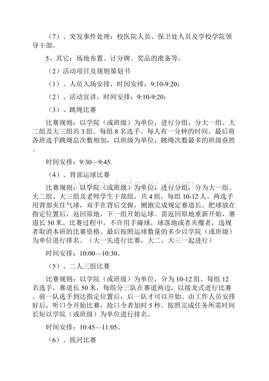 黄金周大学校园国庆趣味活动策划方案Word文档格式.docx_第3页