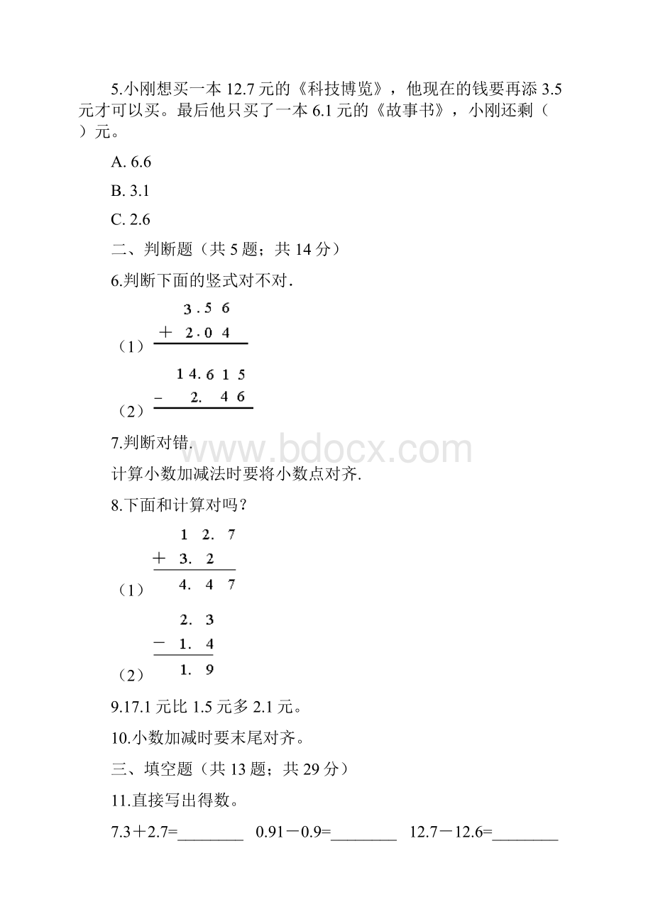 三年级下册数学一课一练72简单的小数加减法人教新课标含答案Word下载.docx_第2页