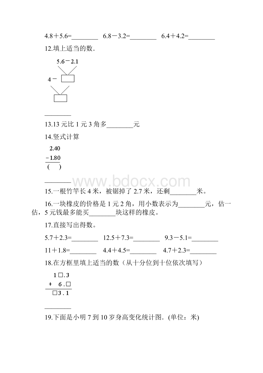 三年级下册数学一课一练72简单的小数加减法人教新课标含答案.docx_第3页