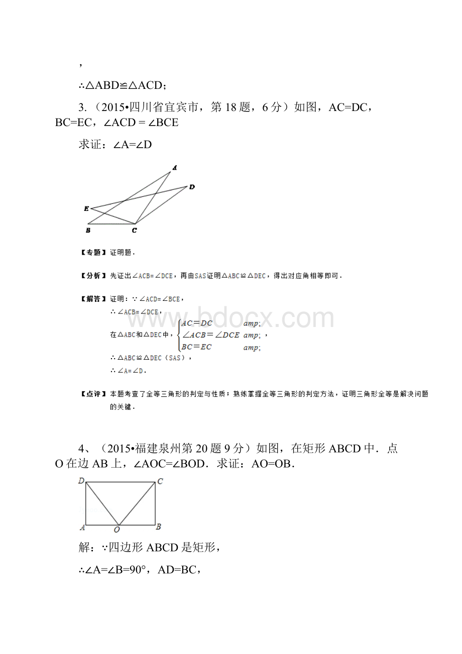 中考全等三角形专题复习.docx_第3页