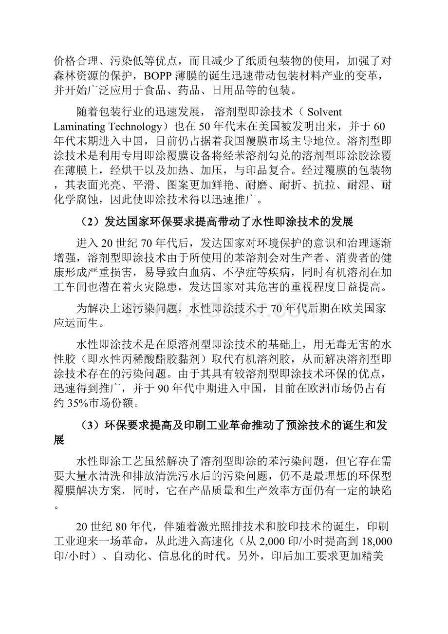 复合材料预涂膜行业分析报告Word格式.docx_第2页