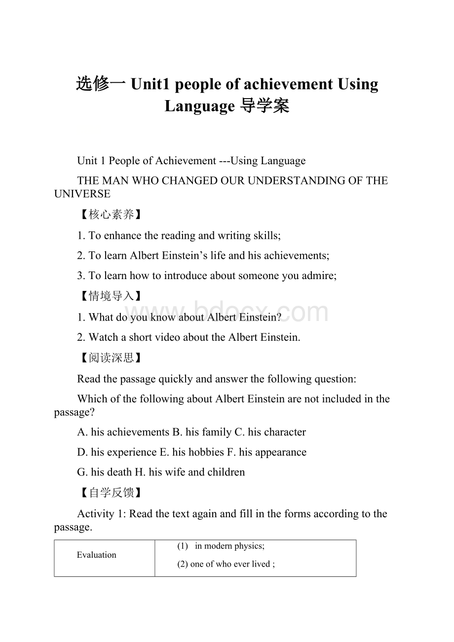 选修一Unit1 people of achievement Using Language 导学案.docx_第1页