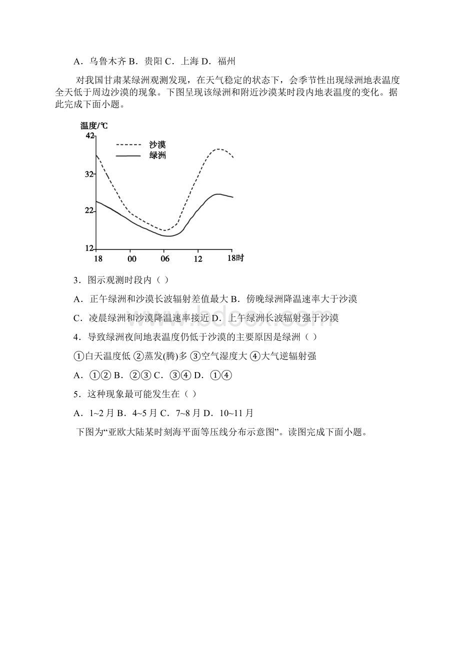 高中地理 天津高考复习密卷二大气运动.docx_第2页