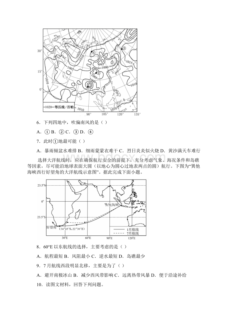 高中地理 天津高考复习密卷二大气运动.docx_第3页