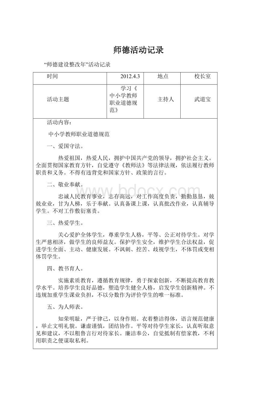 师德活动记录Word文档格式.docx_第1页