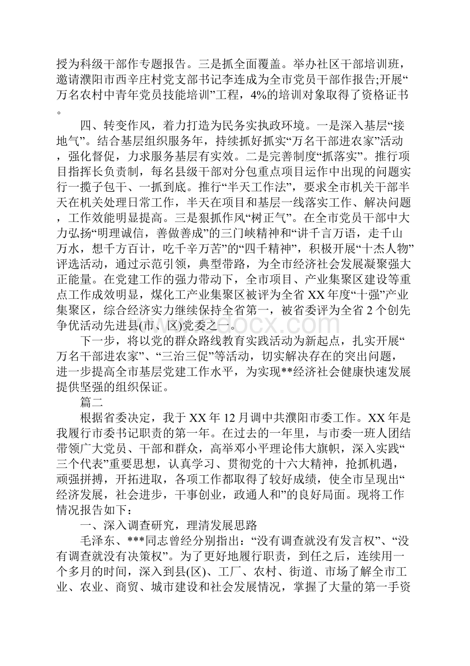 市纪委书记述职报告.docx_第2页