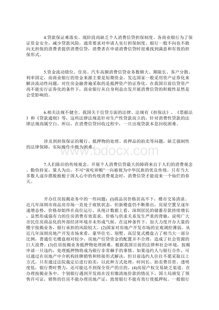 实习调研报告怎么写.docx_第2页