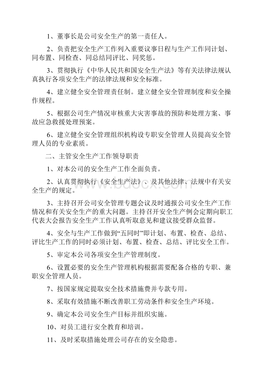 安全生产标准化全套资料.docx_第3页