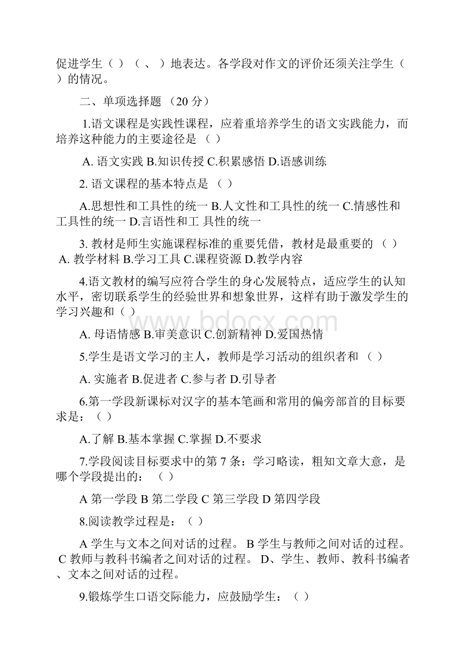 九年义务教育语文课程标准.docx_第2页