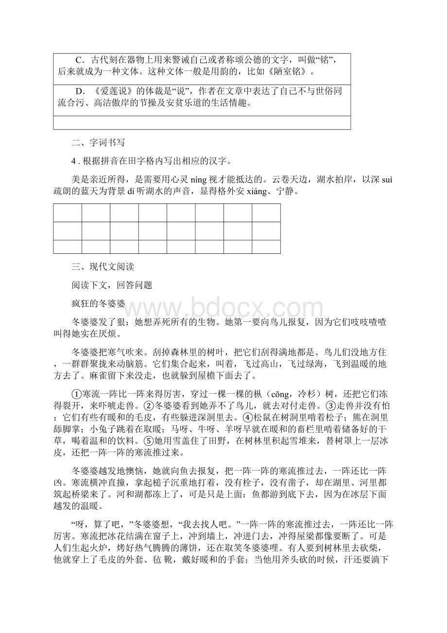 人教版学年七年级上学期期末调研语文试题C卷.docx_第2页