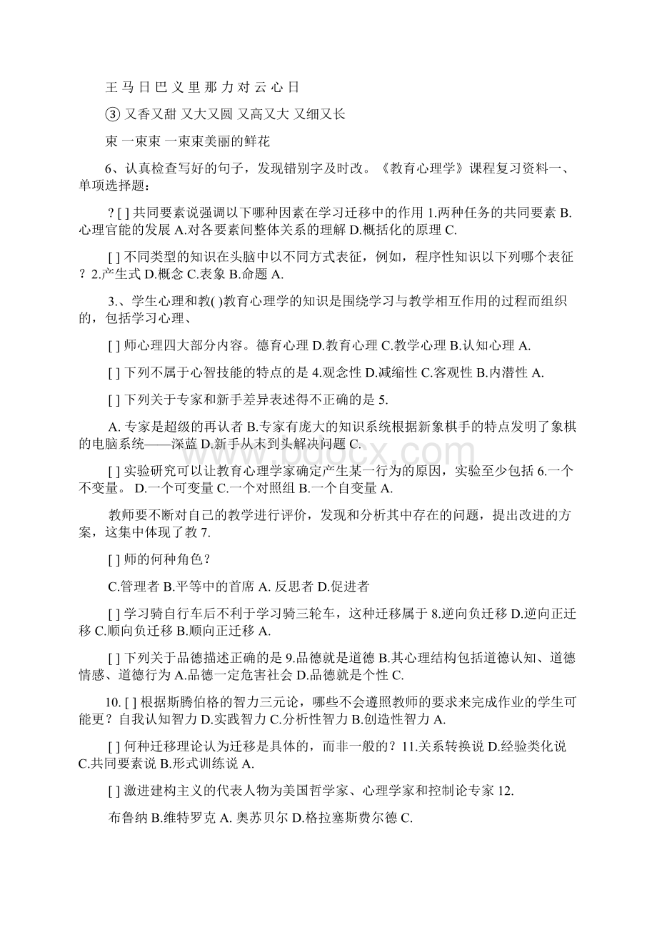 教育心理学复习题及参考答案教案资料.docx_第2页