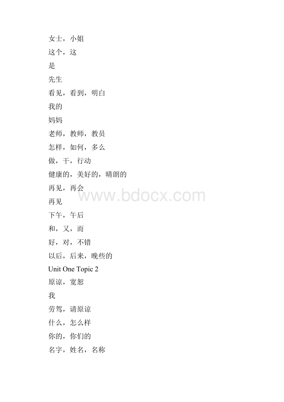 仁爱英语七年级上下册单词表只有中文.docx_第2页