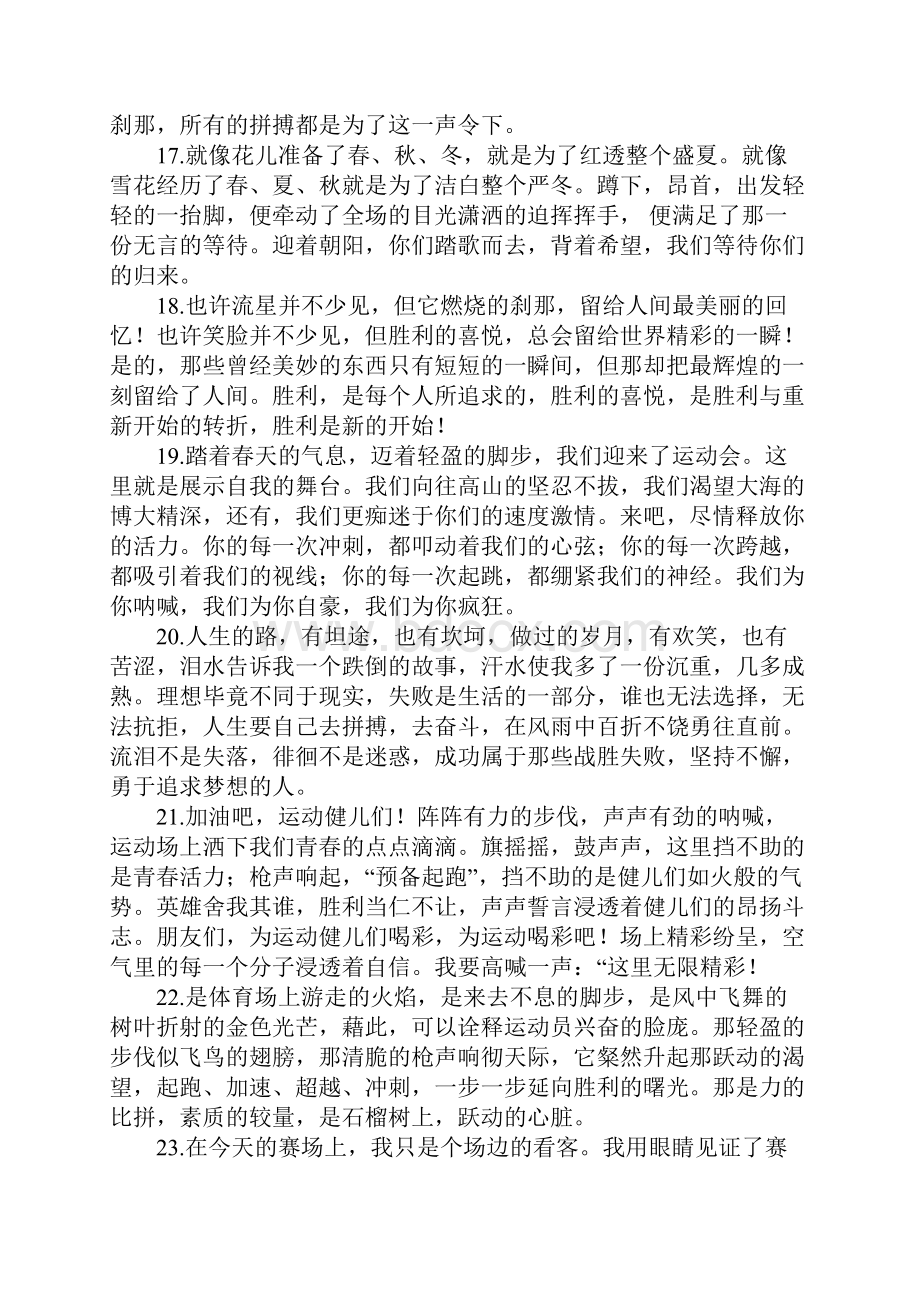 运动会加油稿吧.docx_第3页