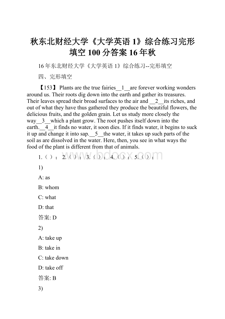 秋东北财经大学《大学英语1》综合练习完形填空100分答案16年秋.docx_第1页