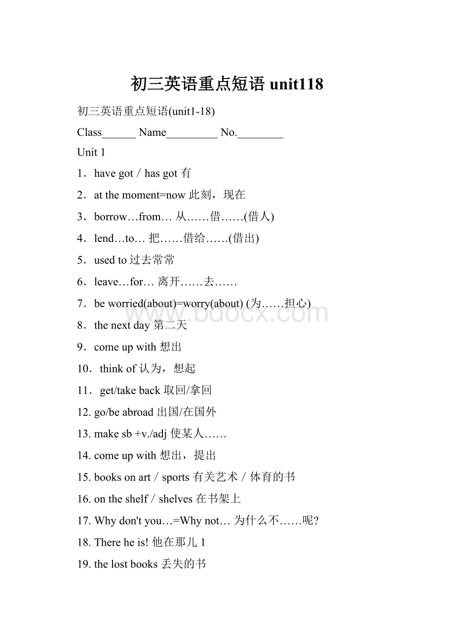 初三英语重点短语unit118Word文件下载.docx_第1页