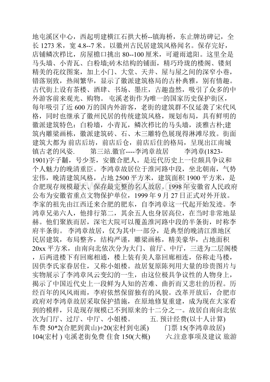 旅游业营销策划方案范文.docx_第2页