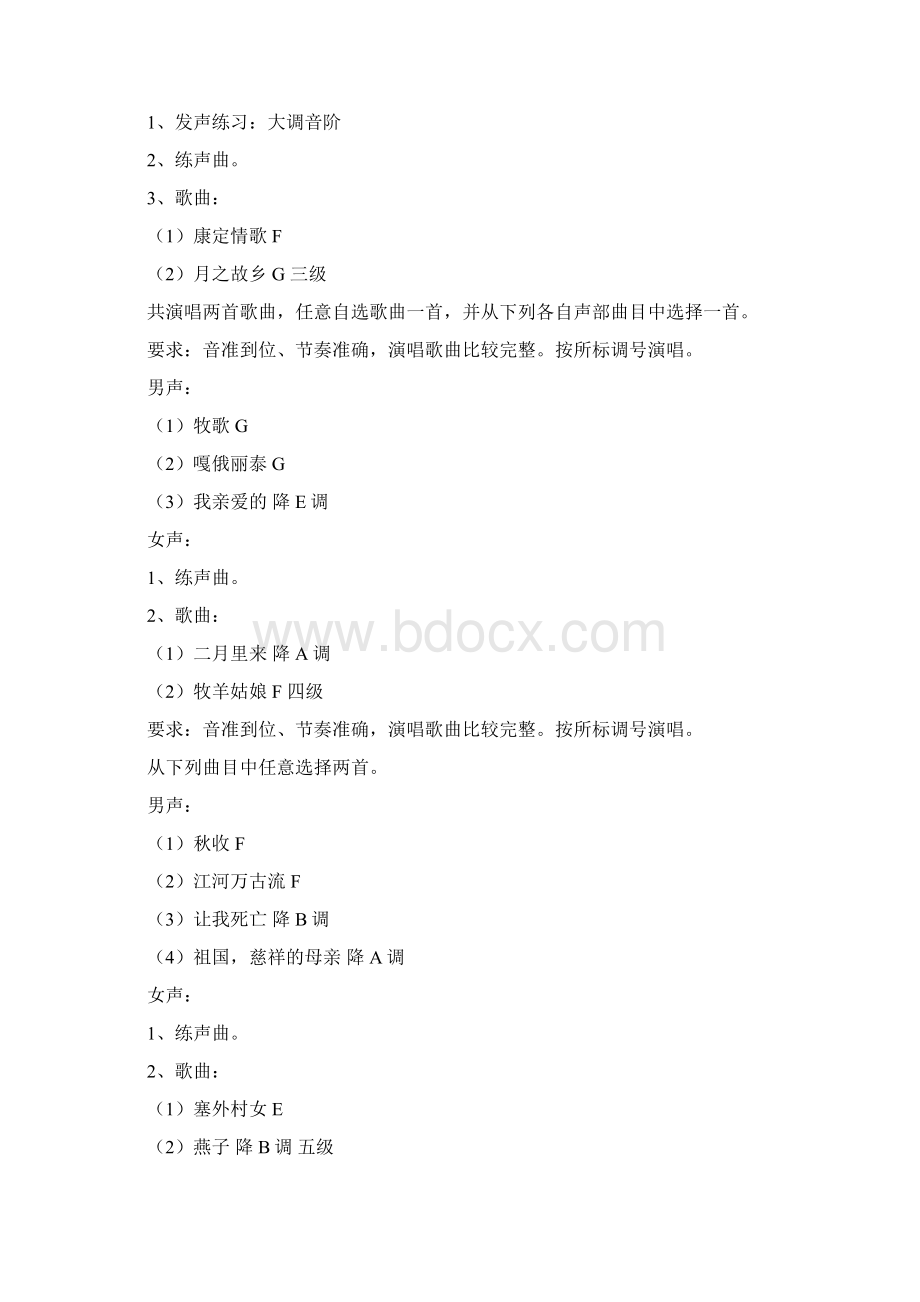 《歌唱的方法》声乐练声阶段推荐民族美声类练习曲目.docx_第2页