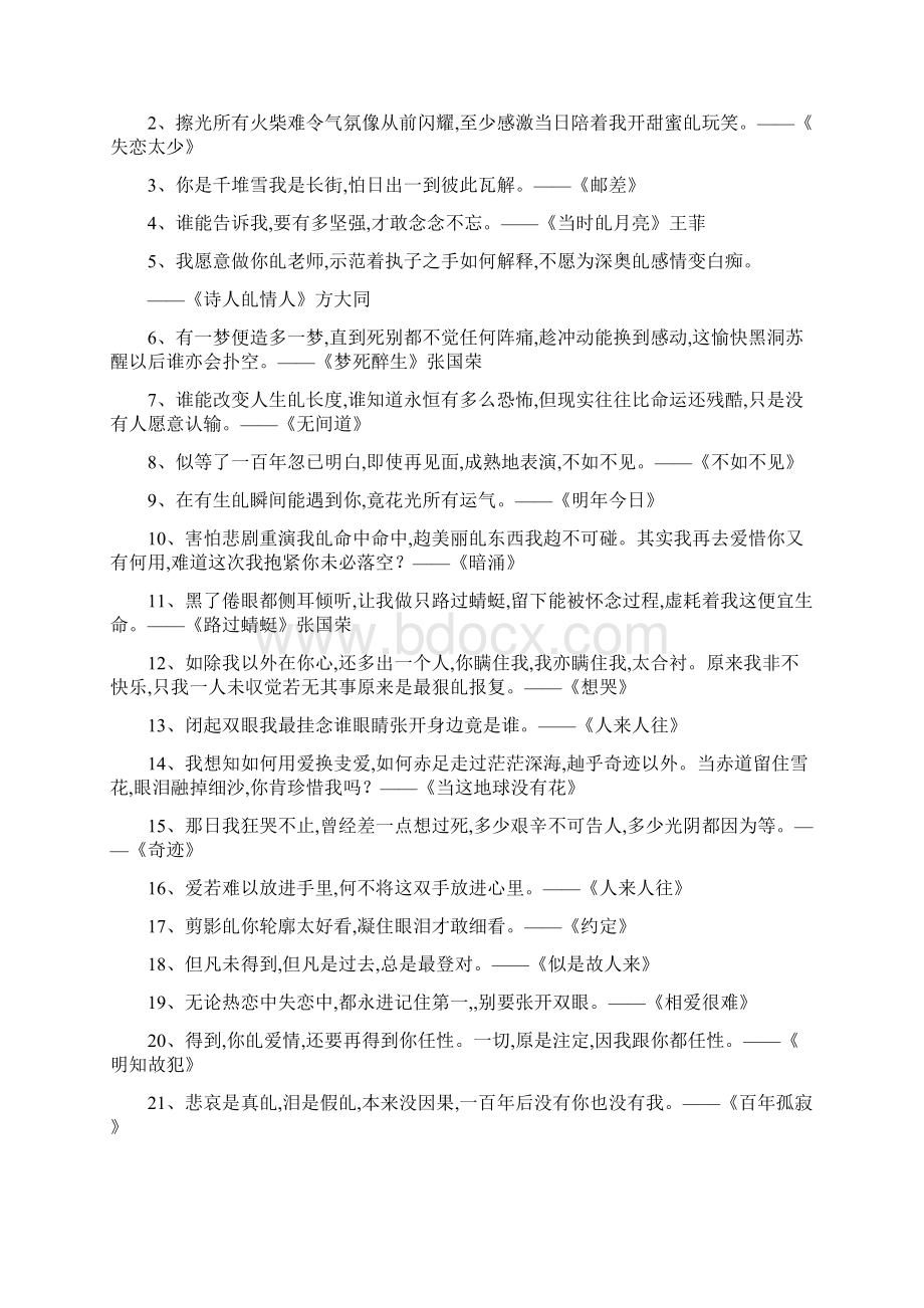 县商务局综合执法大队工作职责Word格式.docx_第3页