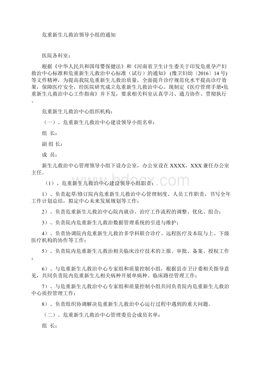 危重新生儿救治中心.docx_第2页