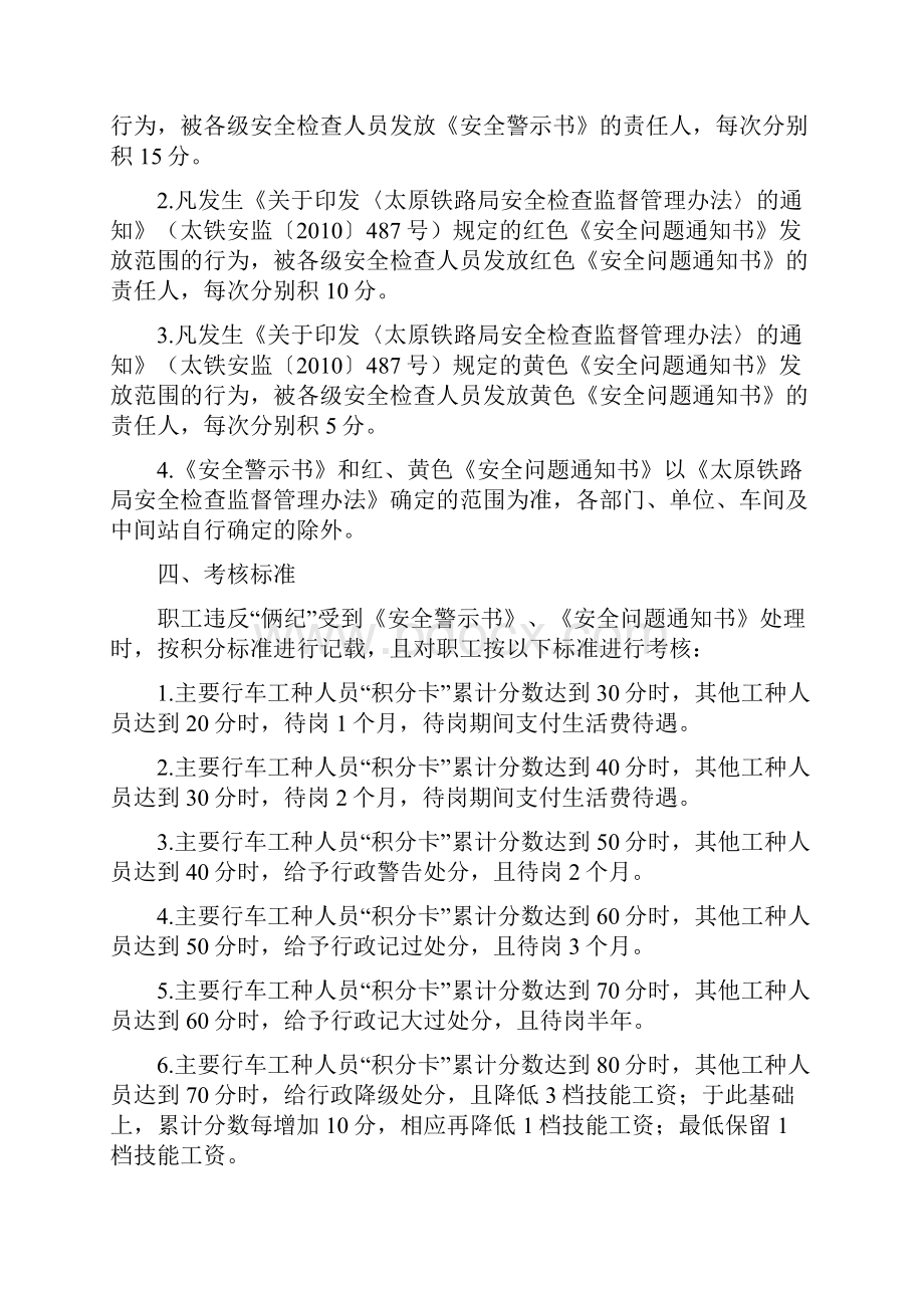 管理制度太原铁路局职工劳动纪律和作业纪律积分考核管理办法试行.docx_第2页