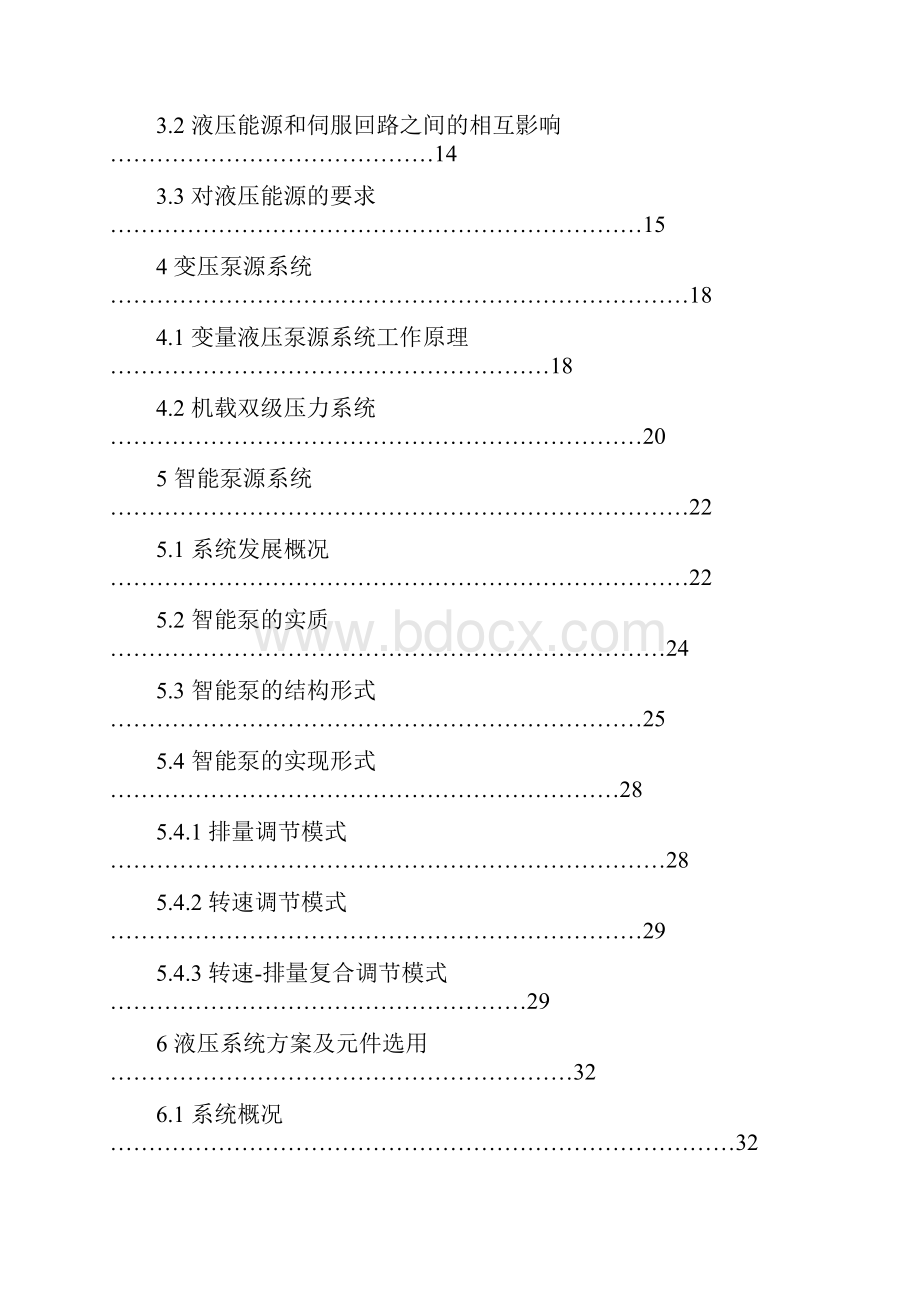 飞机动翼液压系统设计.docx_第2页