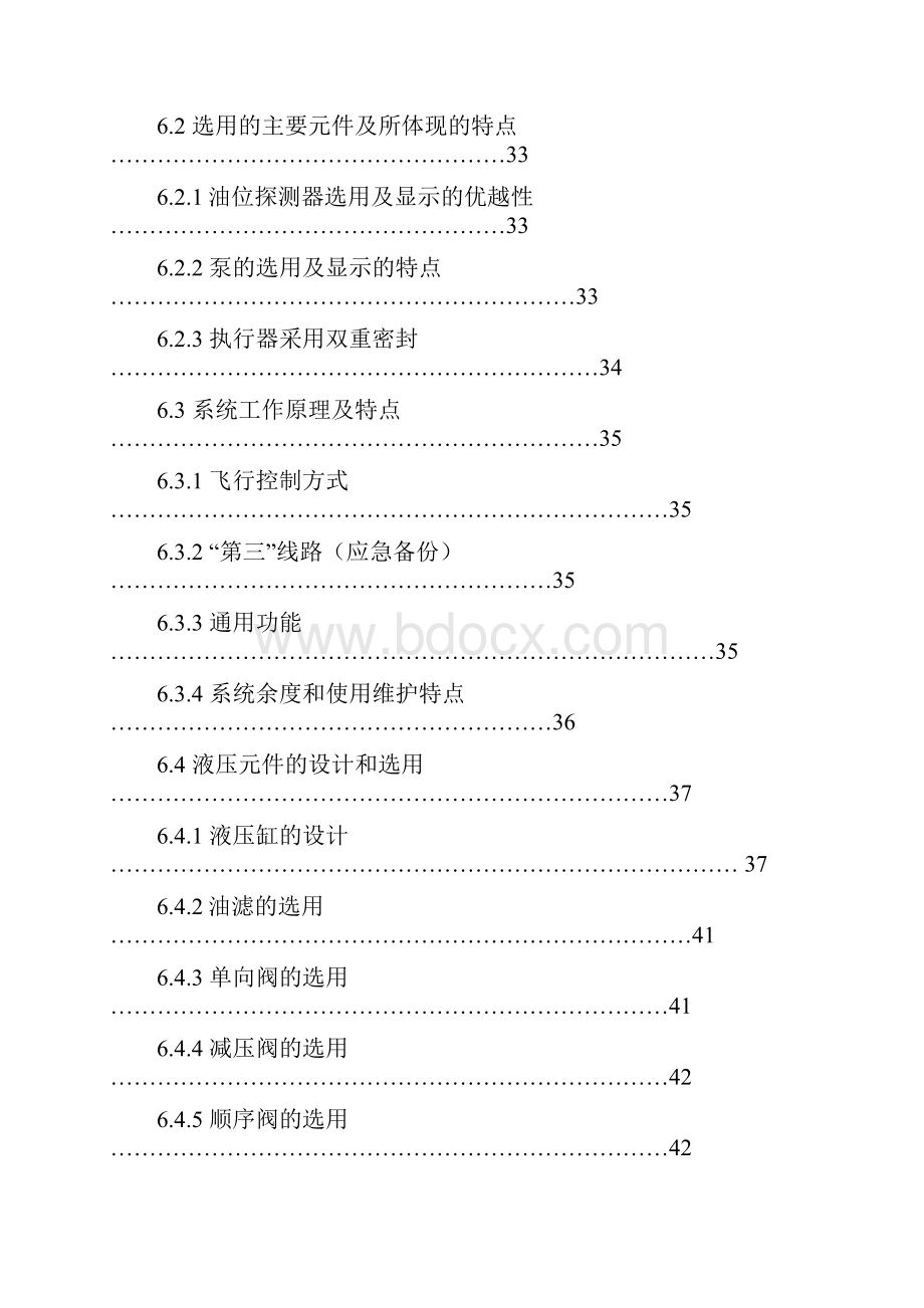 飞机动翼液压系统设计.docx_第3页