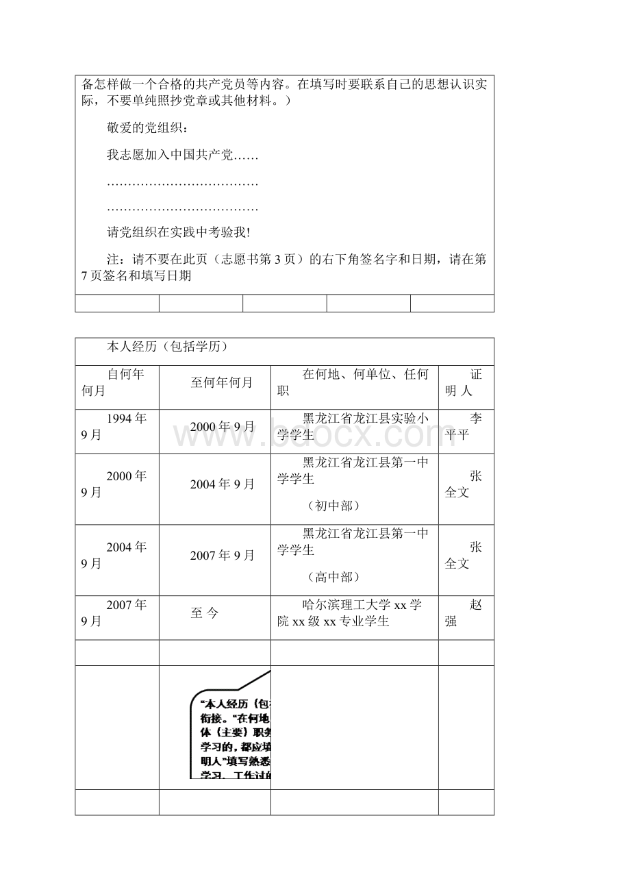 入党志愿书填写模板.docx_第2页