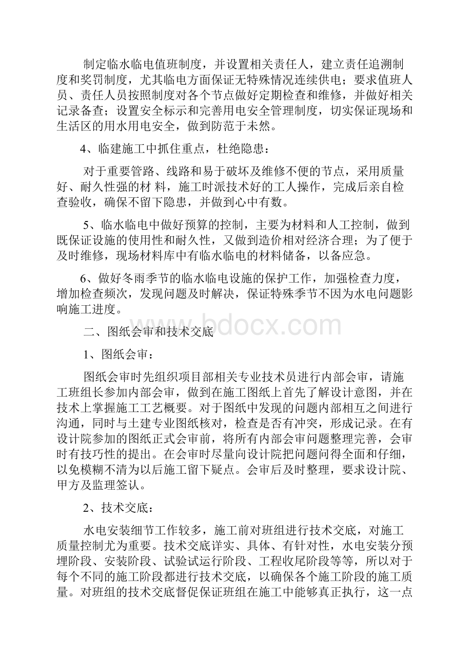 水电安装施工员年终总结.docx_第2页