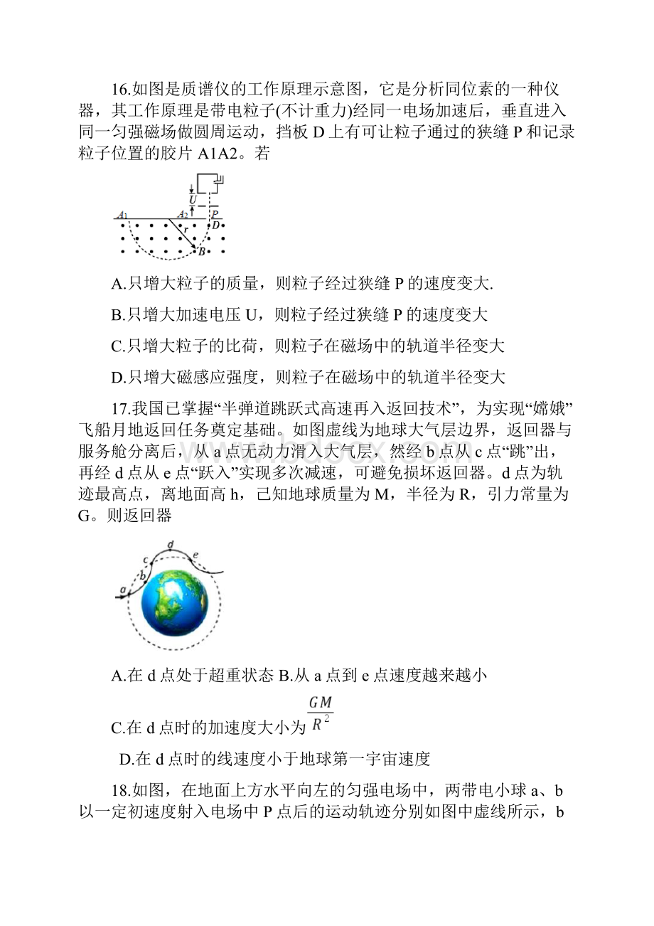 漳州二模 福建省漳州市届高三第二次高考适应性测试居家分散测试 物理 Word版含答案.docx_第2页