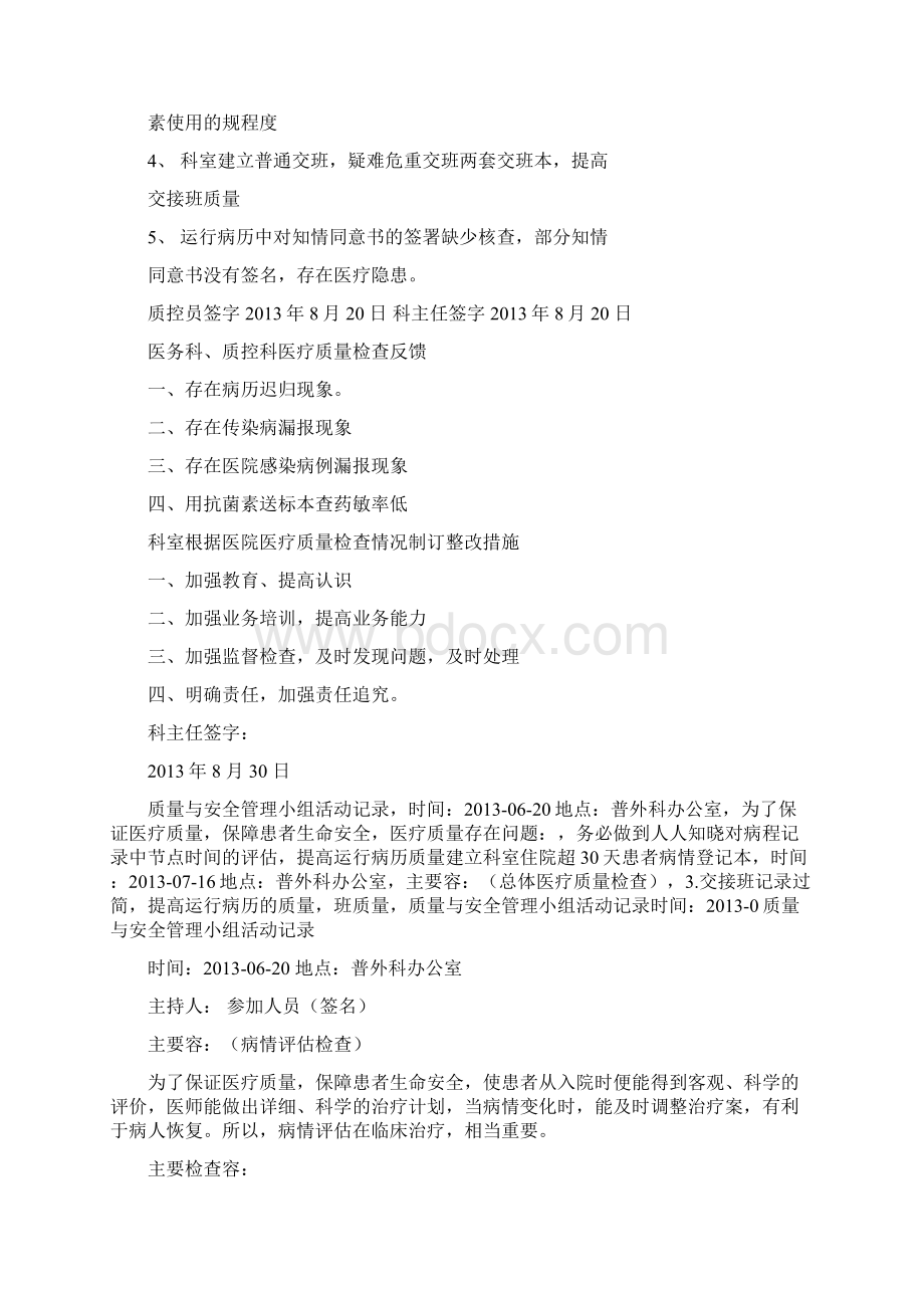 质量与安全管理小组活动记录Word格式文档下载.docx_第2页