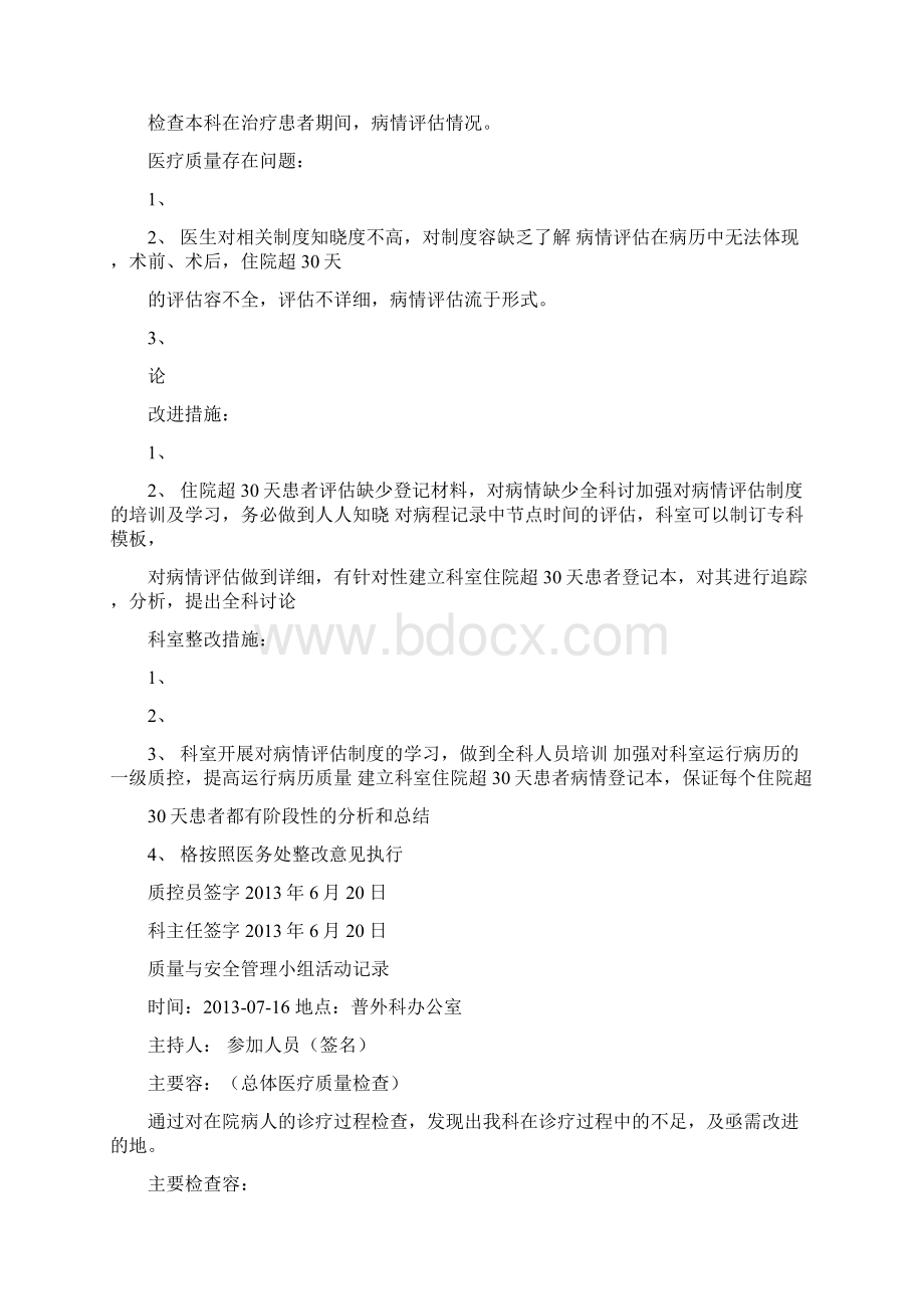 质量与安全管理小组活动记录Word格式文档下载.docx_第3页