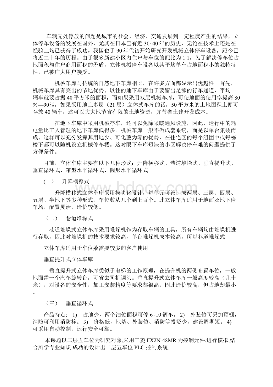 OA自动化自动化立体停车库自动控制系统.docx_第2页