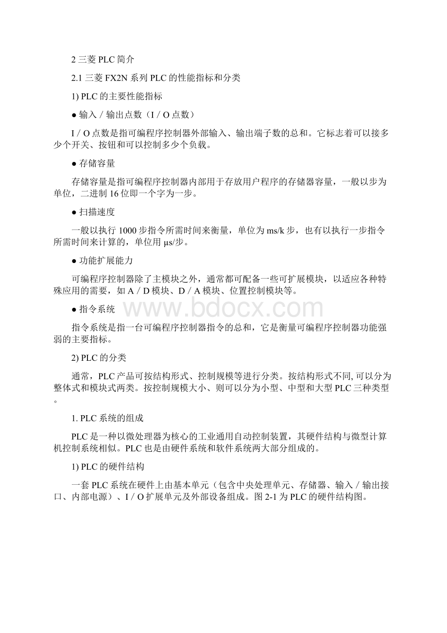 OA自动化自动化立体停车库自动控制系统.docx_第3页