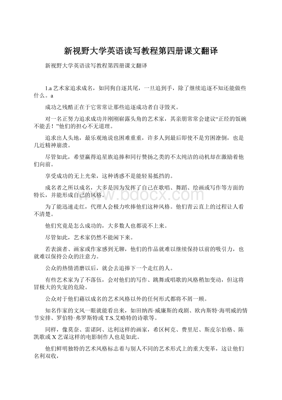 新视野大学英语读写教程第四册课文翻译.docx