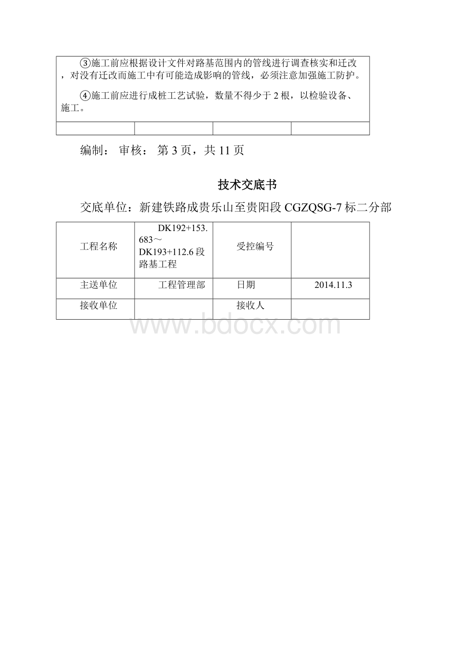 CFG桩施工技术交底.docx_第3页