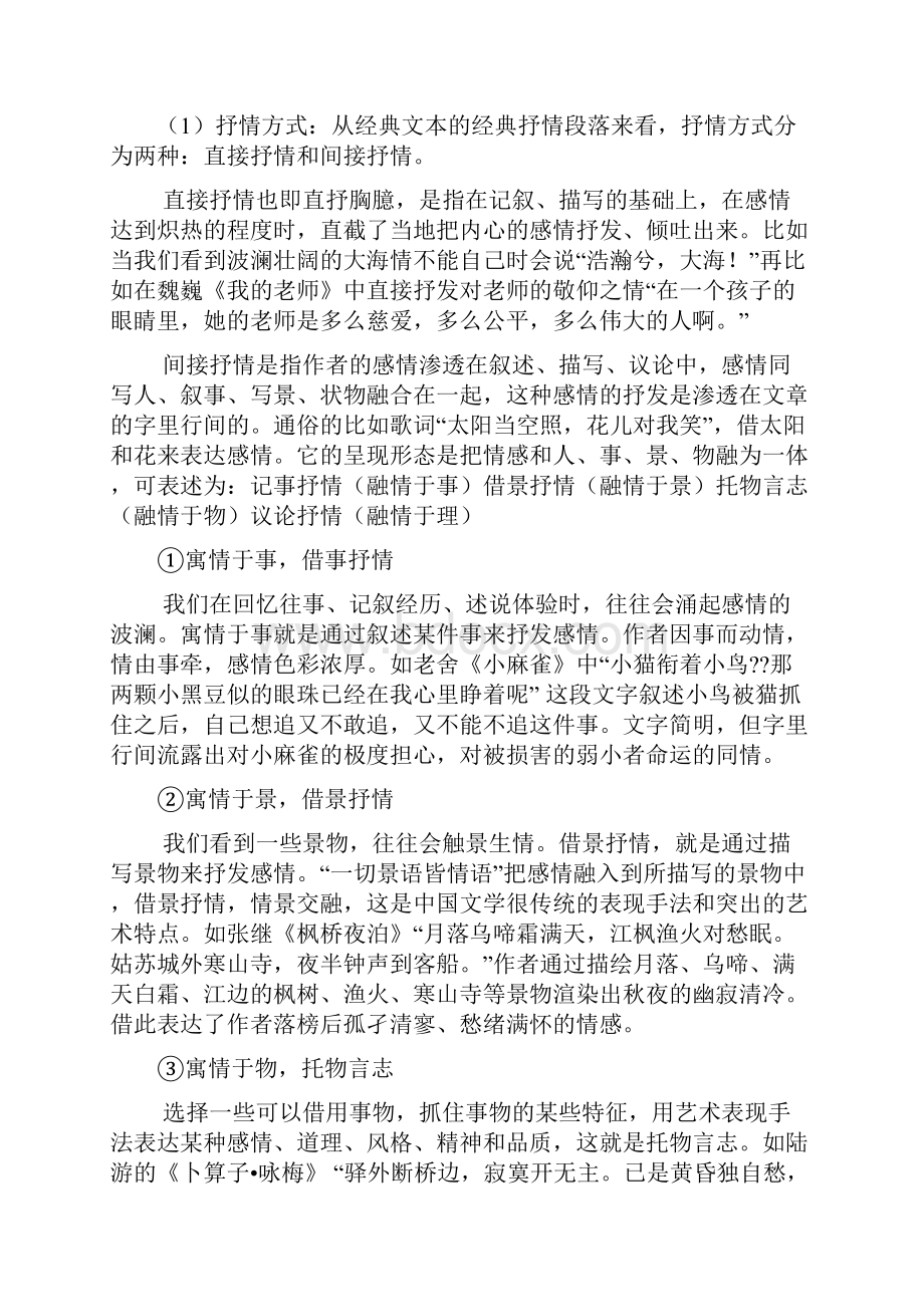 七年级作文四单元选择恰当的抒情方式剖析.docx_第2页