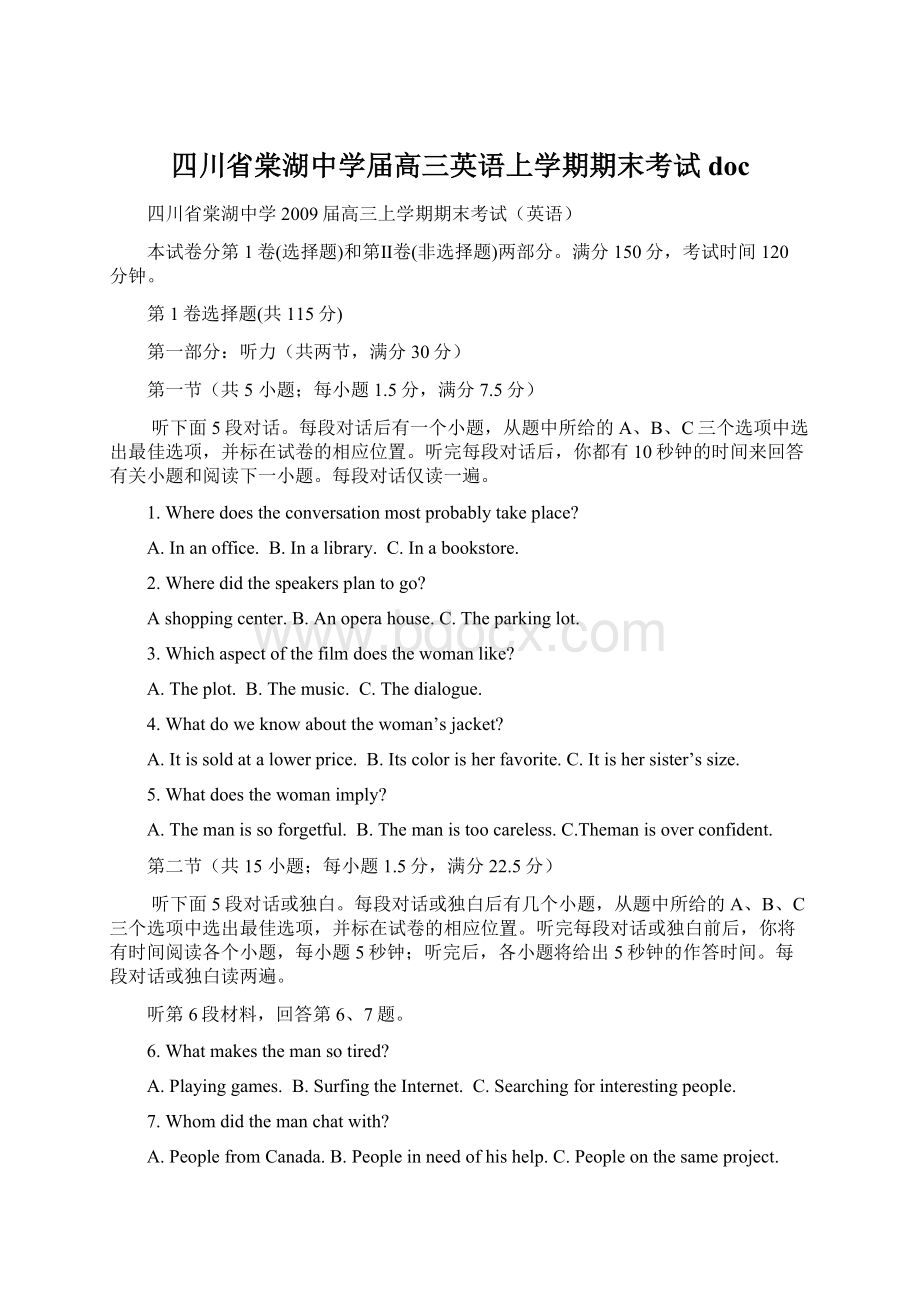 四川省棠湖中学届高三英语上学期期末考试docWord文件下载.docx