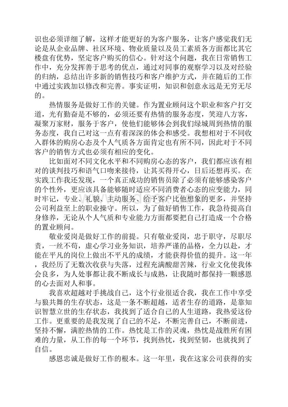 20XX年企业策划部部门工作总结Word文档格式.docx_第2页