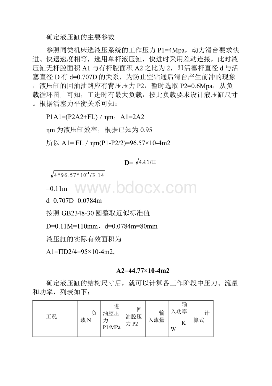 单面多轴专用组合钻床液压系统设计.docx_第3页