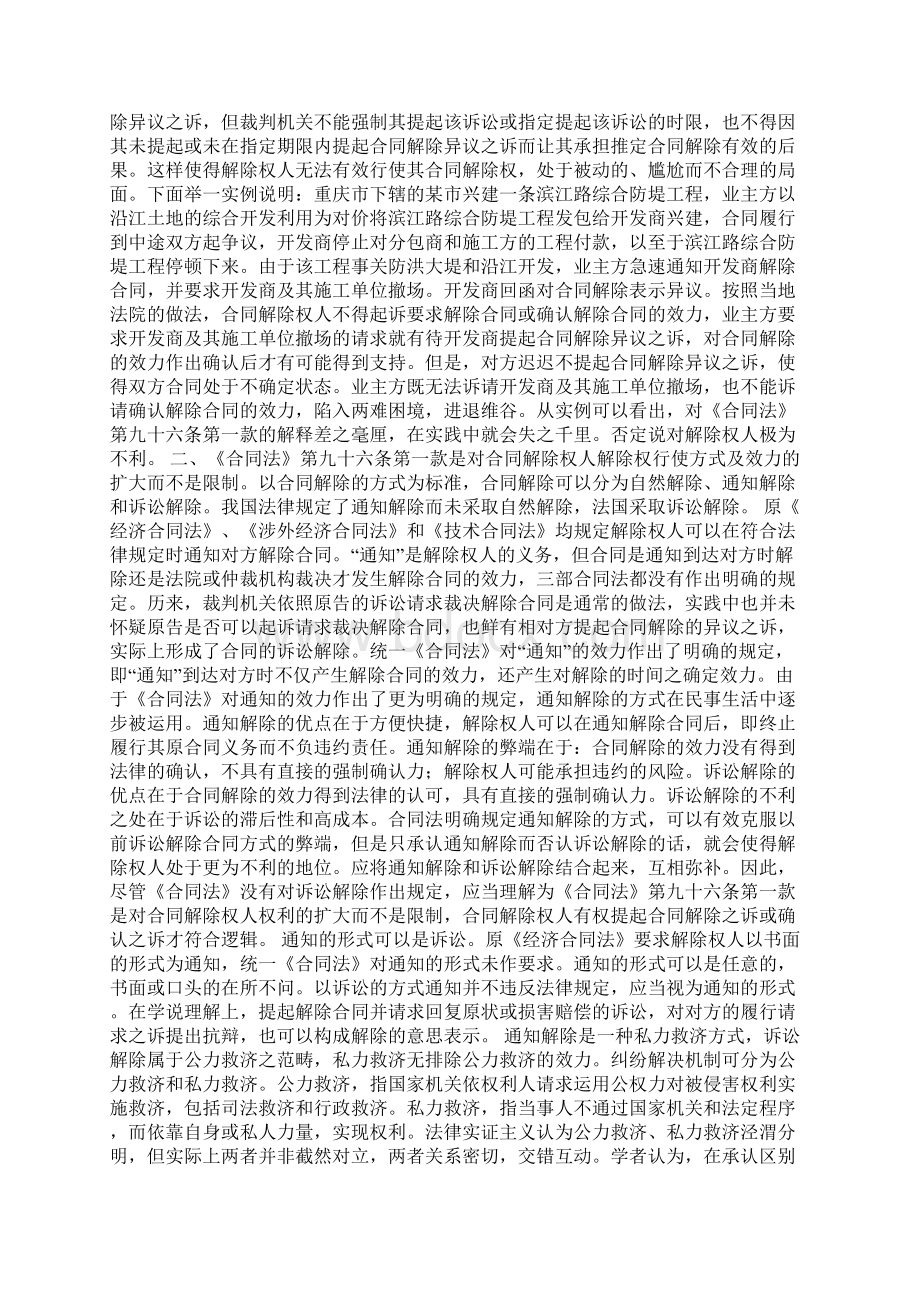 关于合同解除诉讼的几个问题浅析Word格式.docx_第3页